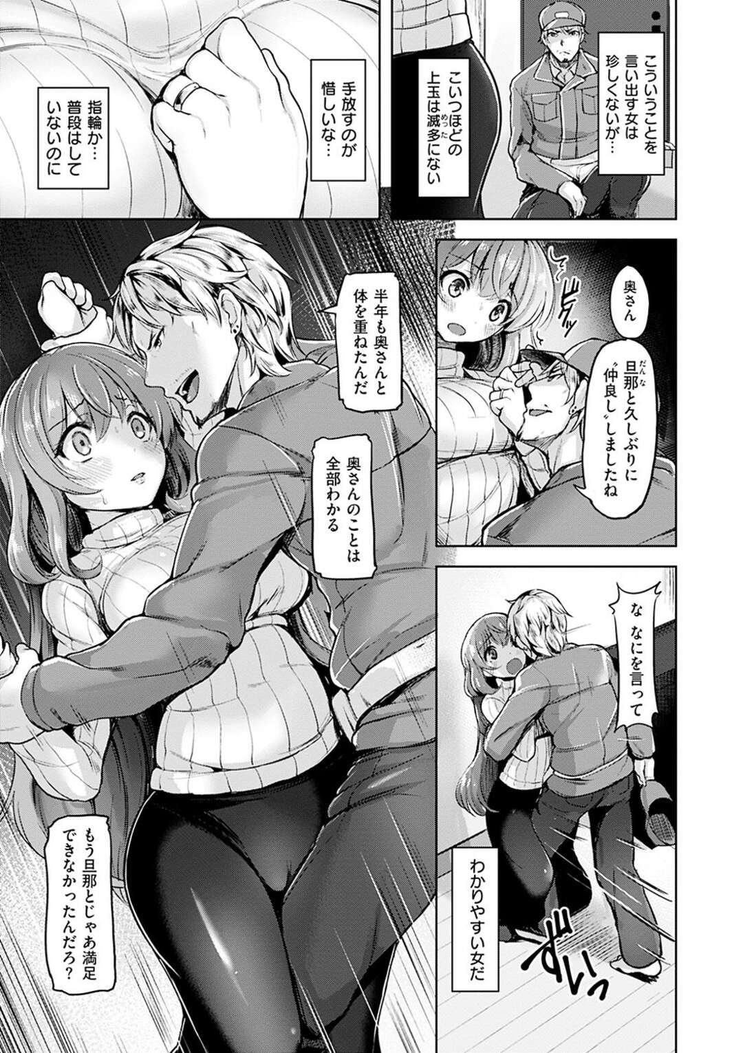 【エロ漫画】いつもくる配達員と親しくなった巨乳新妻…配達員の青年とはもうせふれ関係！？キスハメ、立ちバック、片足正常位、連続アクメ！【柴七世】