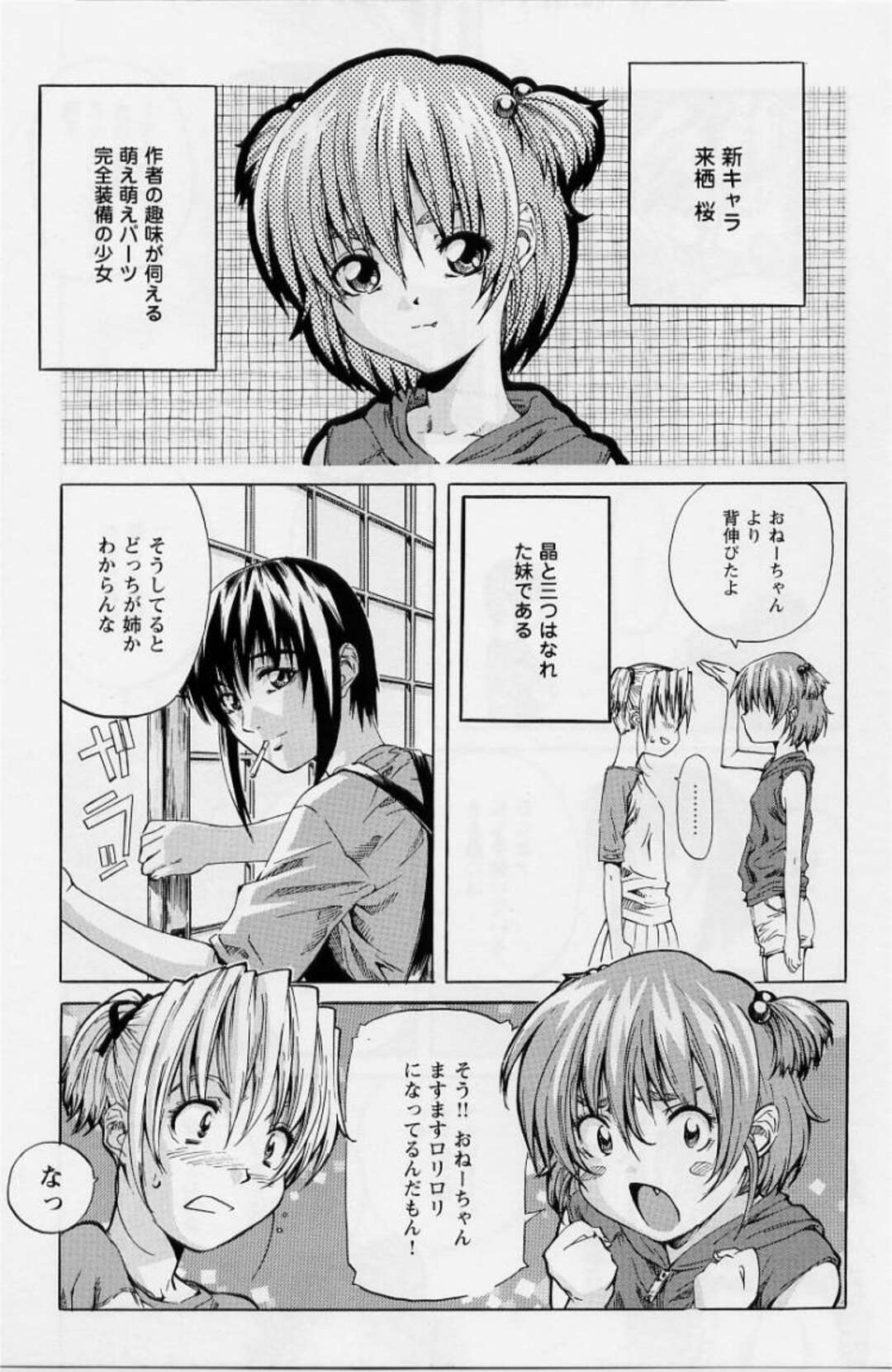 【エロ漫画】ロリさをなくす為に叔母さんに性教育される姉…にんじんを入れられて、手マン、キス、おっぱい揉み、連続アクメ！【MARUTA】