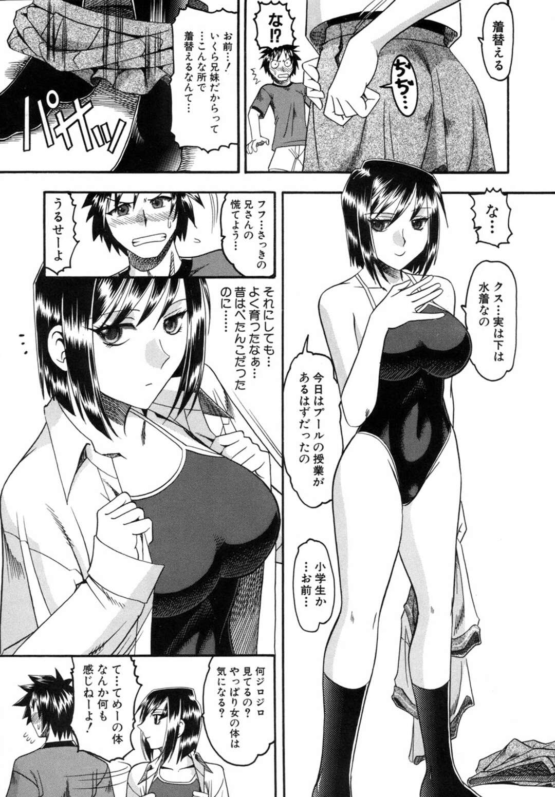 【エロ漫画】台風で一人暮らしの兄の家に雨宿りにきた巨乳JKの妹…セーラー服の下にスク水を着込んでいて逆レイプ！近親相姦、正常位、バック、連続アクメ！【木工用ボンド】