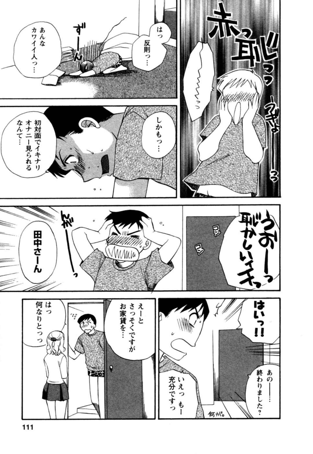 【エロ漫画】アパートの管理人さんが入院して代わりに来た姪っ子美人…住民の青年は妄想オナニー。お風呂で覗きに見られていたと勘違いして青年に助けを求めパイズリ、正常位、バック、連続アクメ！【嬉野めぐみ】