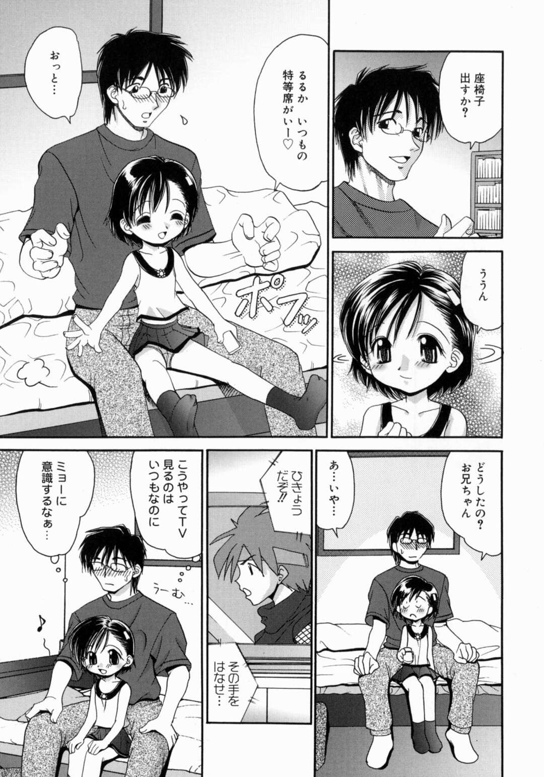 【エロ漫画】兄とテレビを観ながら膝の上に座るロリ妹…お友達がキスを経験しているから自分も経験したいと兄に懇願！兄も興奮して近親相姦！正常位、バック連続アクメ！【山咲梅太郎】