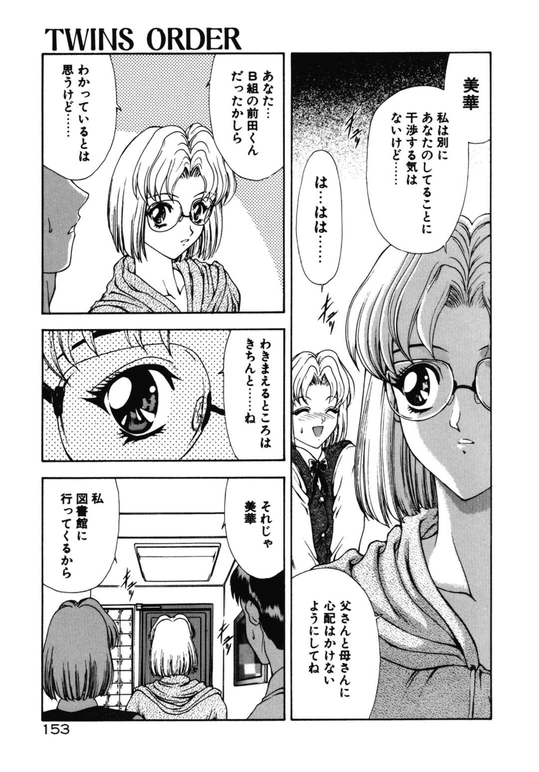 【エロ漫画】一回しかデートしてないビッチなJKの彼女…真面目な双子の妹のオナニーを見つけて夜這い！正常位、アヘ顔連続膣内射精！【向正義】