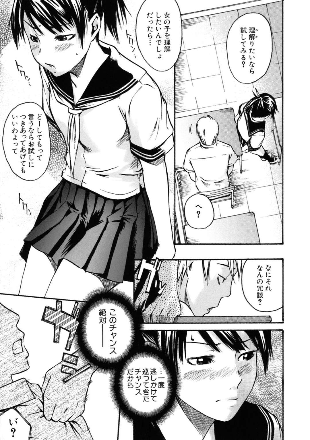 【エロ漫画】男友達が振られて落ち込んでるので励ます巨乳JK…実は男子のことが好きな気持を隠しながらキスからHな雰囲気に持ち込んでイチャラブ中出しセックスで結ばれる！【雨部ヨシキ】