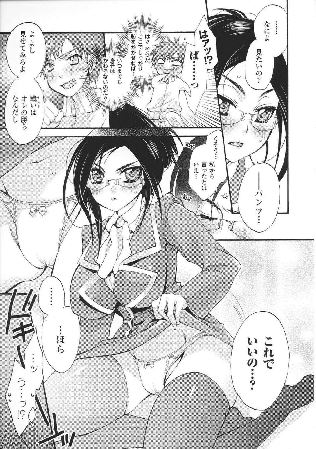 【エロ漫画】弟に問題を出して全問正解したらいいなりになると約束した巨乳女教師の姉…エロくてだらしない姉に全問正解してレイプ！近親相姦！アヘ顔トロ顔膣内射精！【琴慈】