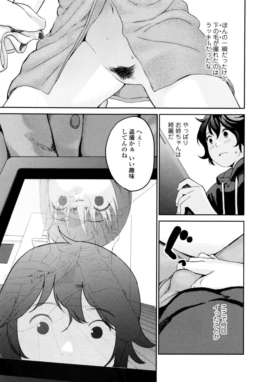 【エロ漫画】弟に密かに盗撮されていた巨乳美女の姉…盗撮だけじゃ飽きたらない弟！仲睦まじい姉弟の肉体接触！変態同士のイチャラブセックス炸裂！【吉田鳶牡】