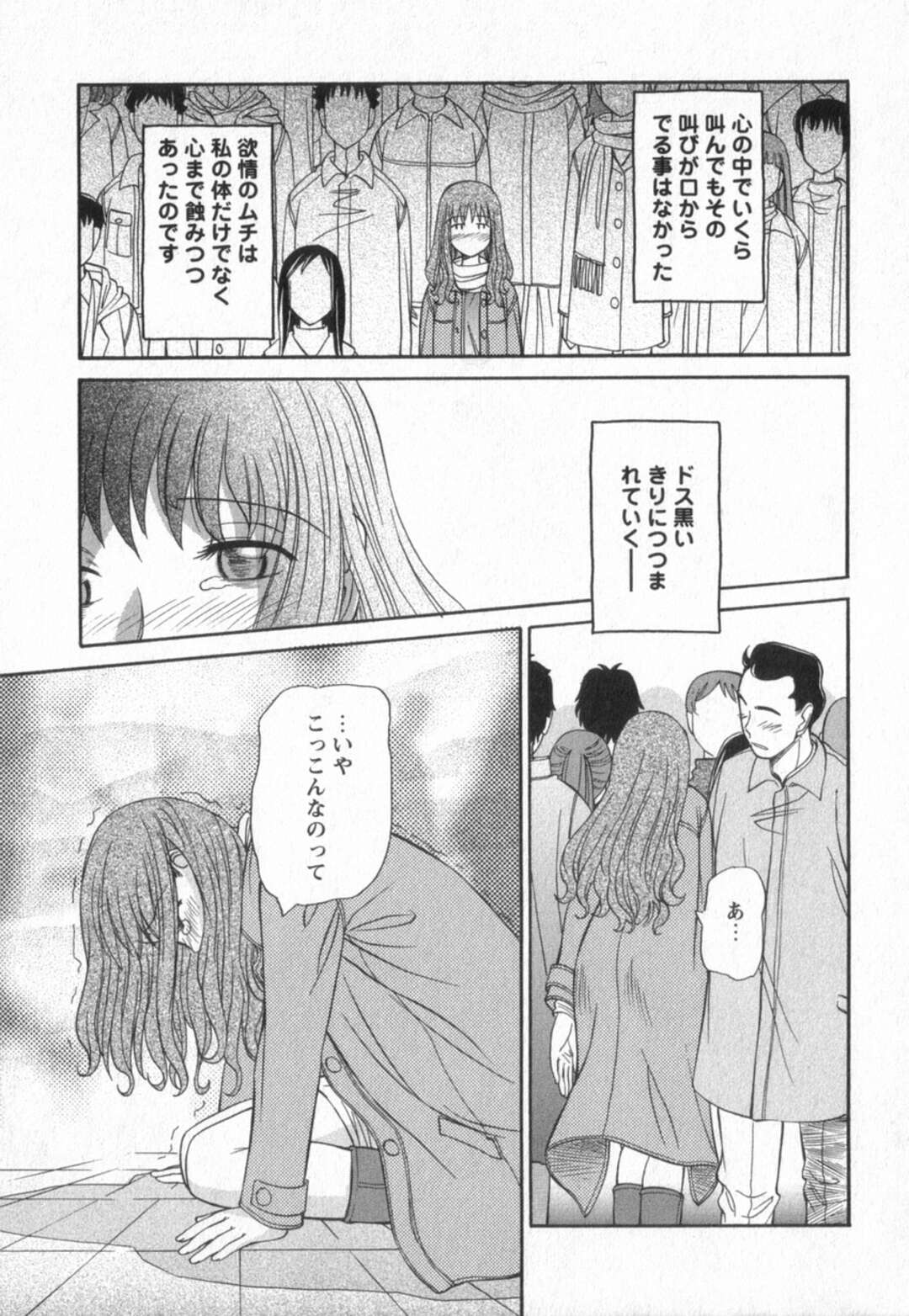 【エロ漫画】レイプされてから性奴隷になっている巨乳OL…それから満員電車内で痴漢されて続けていた！【あんみつ草】