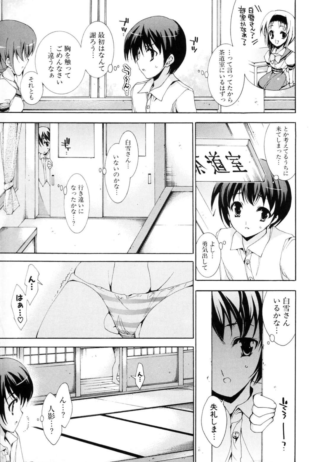 【エロ漫画】学校でも有名な憧れの巨乳JK…茶道室で男子にオナニーを見られて、口封じの為に逆レイプ！手マン、正常、騎乗位、連続射精！【由雅なおは】