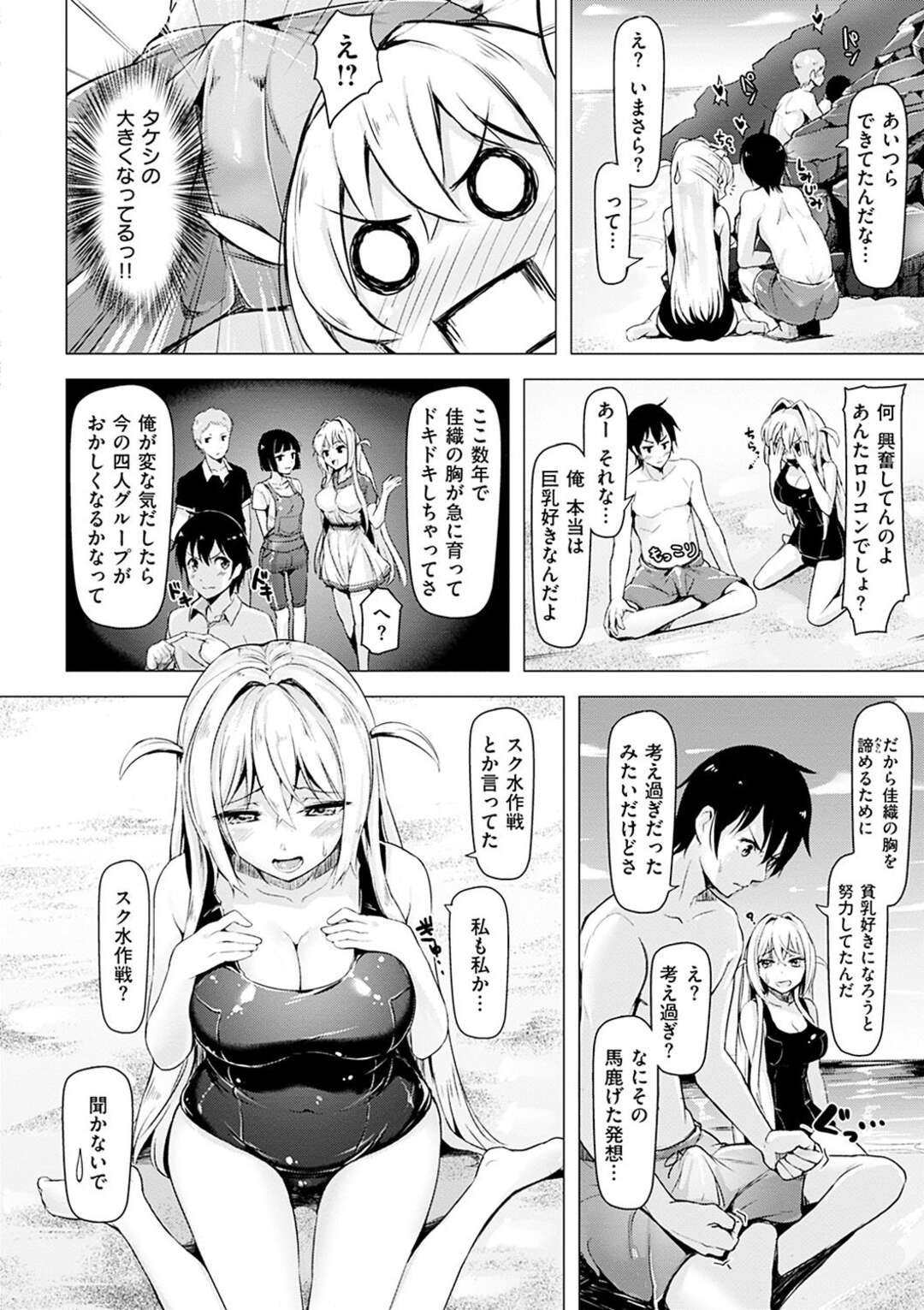 【エロ漫画】スク水を着て友達同士で海に来た巨乳美少女…海で遊んでいると岩影から喘ぎ声！？友達同士が青姦していたので自分達も青姦開始！立ちバック、キスハメ、連続アクメ！【柴七世】