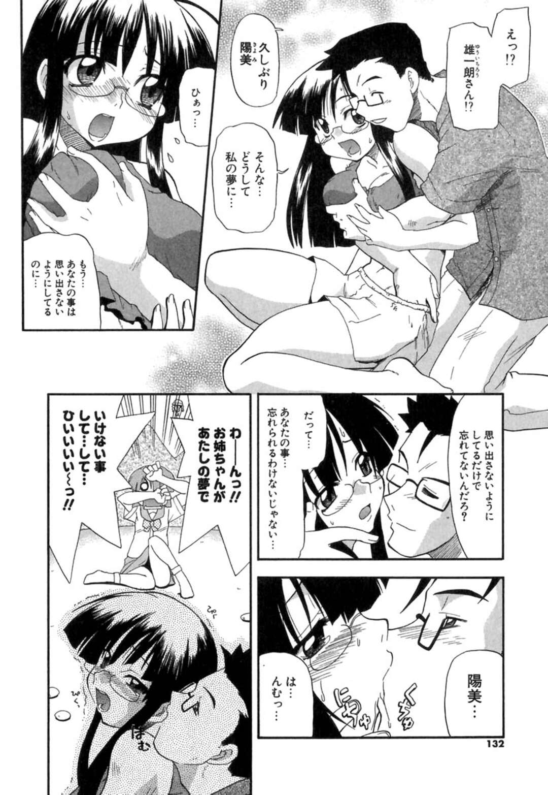 【エロ漫画】夢の中で妹と二人きりの姉…妹の前で元カレが出てきておっぱい揉み、手マン、正常位、連続アクメ！【吉川かば夫】