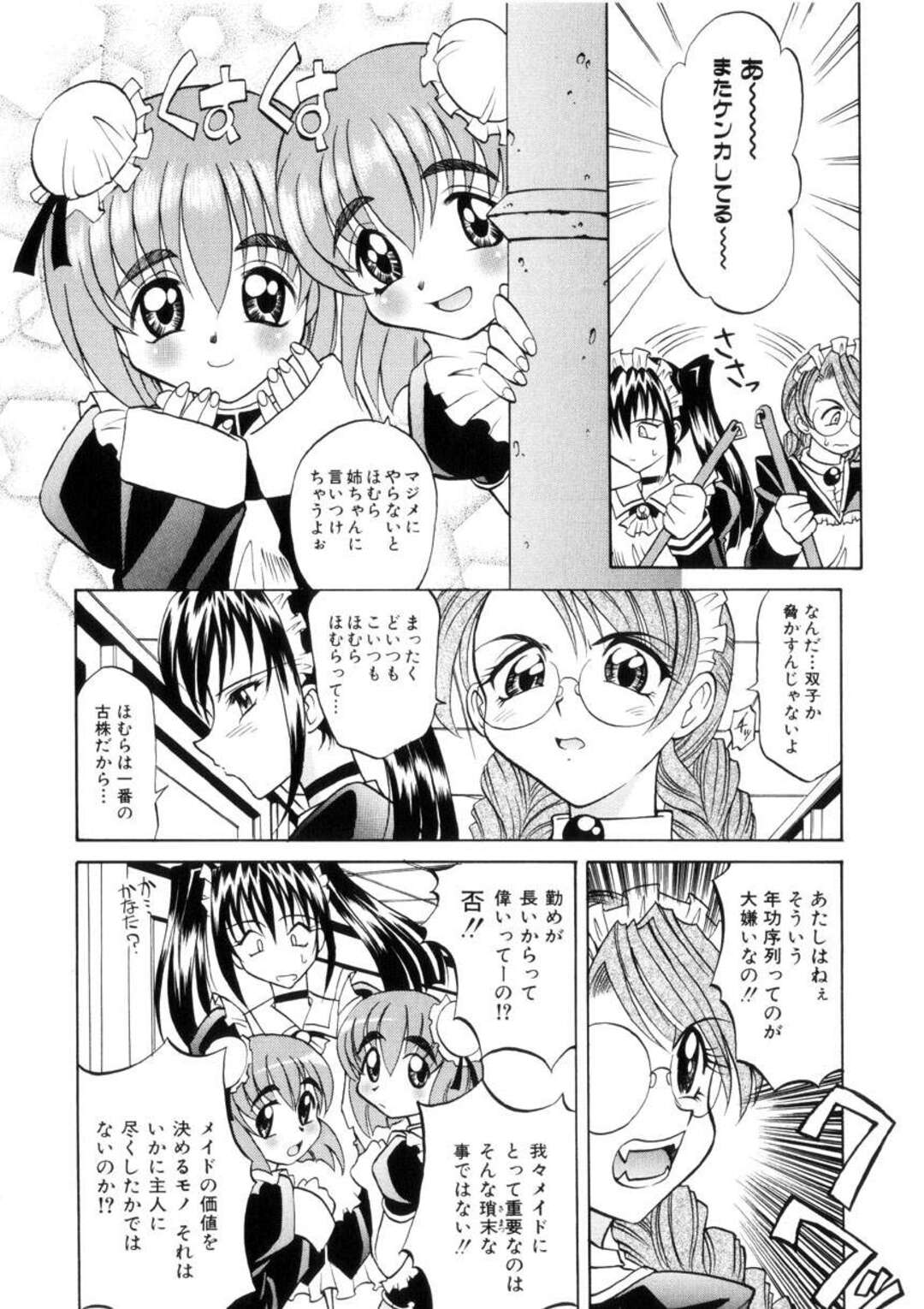 【エロ漫画】イケメンの青年のメイドで争っている美人なメイドたち…おっぱいをすり寄せ、興奮した青年はそのままセックス！正常位、バック、生フェラ、ハーレム堕ち！【高岡基文】