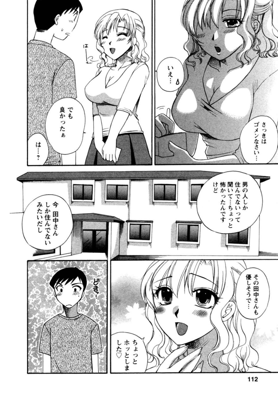 【エロ漫画】アパートの管理人さんが入院して代わりに来た姪っ子美人…住民の青年は妄想オナニー。お風呂で覗きに見られていたと勘違いして青年に助けを求めパイズリ、正常位、バック、連続アクメ！【嬉野めぐみ】