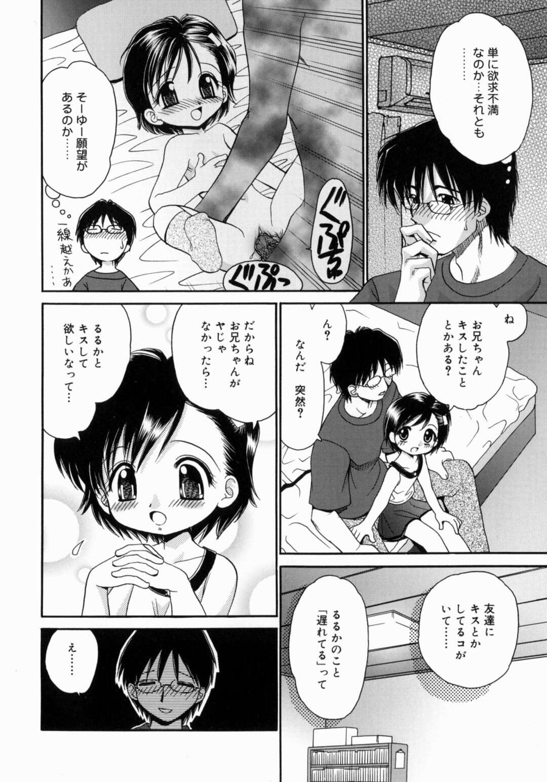 【エロ漫画】兄とテレビを観ながら膝の上に座るロリ妹…お友達がキスを経験しているから自分も経験したいと兄に懇願！兄も興奮して近親相姦！正常位、バック連続アクメ！【山咲梅太郎】