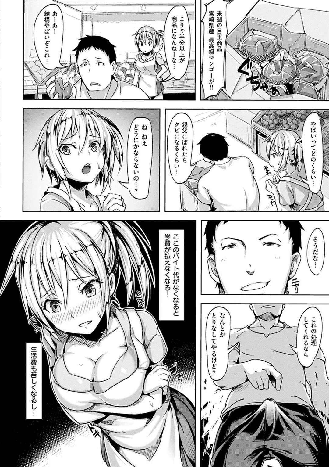 【エロ漫画】八百屋の息子と2人で店番をする巨乳少女…商品を潰してしまい代わりに無理やり襲われ生ハメセックスして連続イキ！【柴七世】