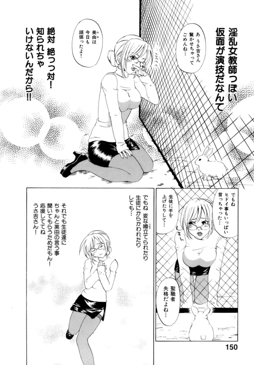 【エロ漫画】淫乱女教師として仮面をかぶっている巨乳メガネ女教師…男子生徒に秘密がバレてしまい野外セックスをする！【北河トウタ】