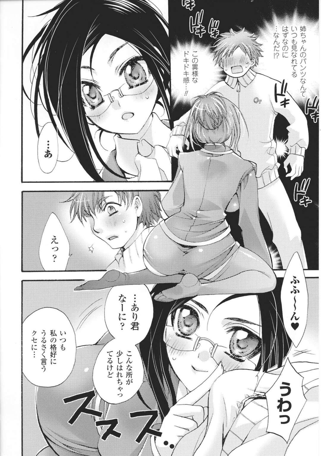 【エロ漫画】弟に問題を出して全問正解したらいいなりになると約束した巨乳女教師の姉…エロくてだらしない姉に全問正解してレイプ！近親相姦！アヘ顔トロ顔膣内射精！【琴慈】