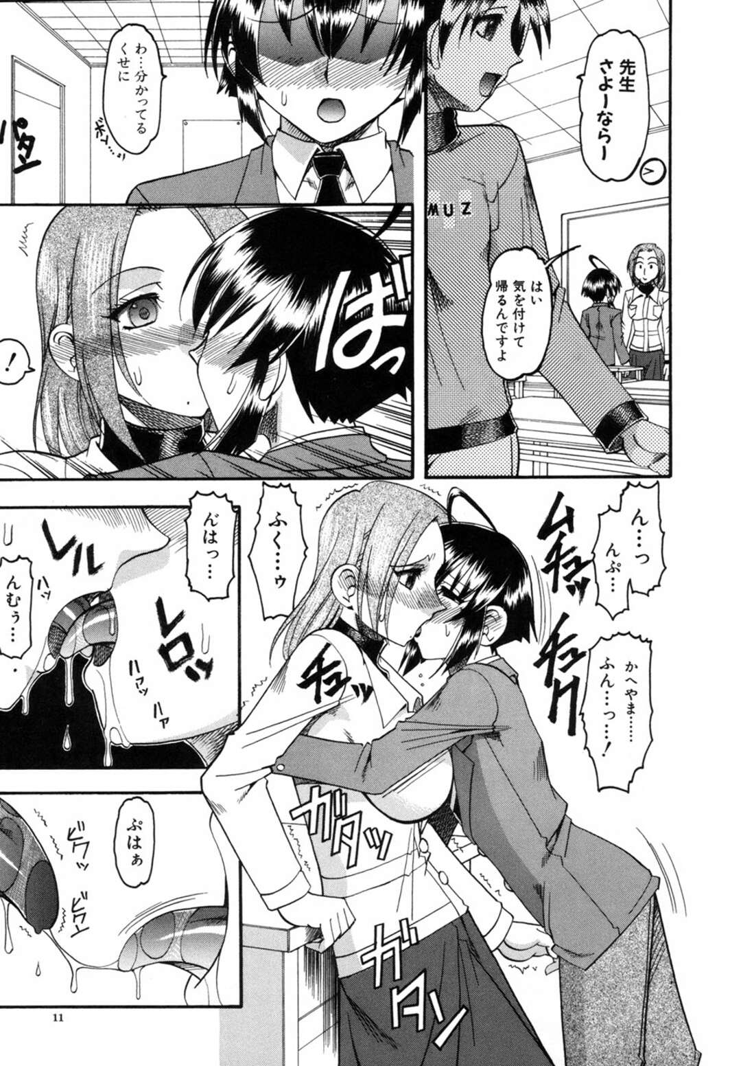 【エロ漫画】クラスの男子生徒に手を出す美人教師…教室で生フェラ、童貞喪失、足コキ、立ちバック、連続アクメ！【木工用ボンド】