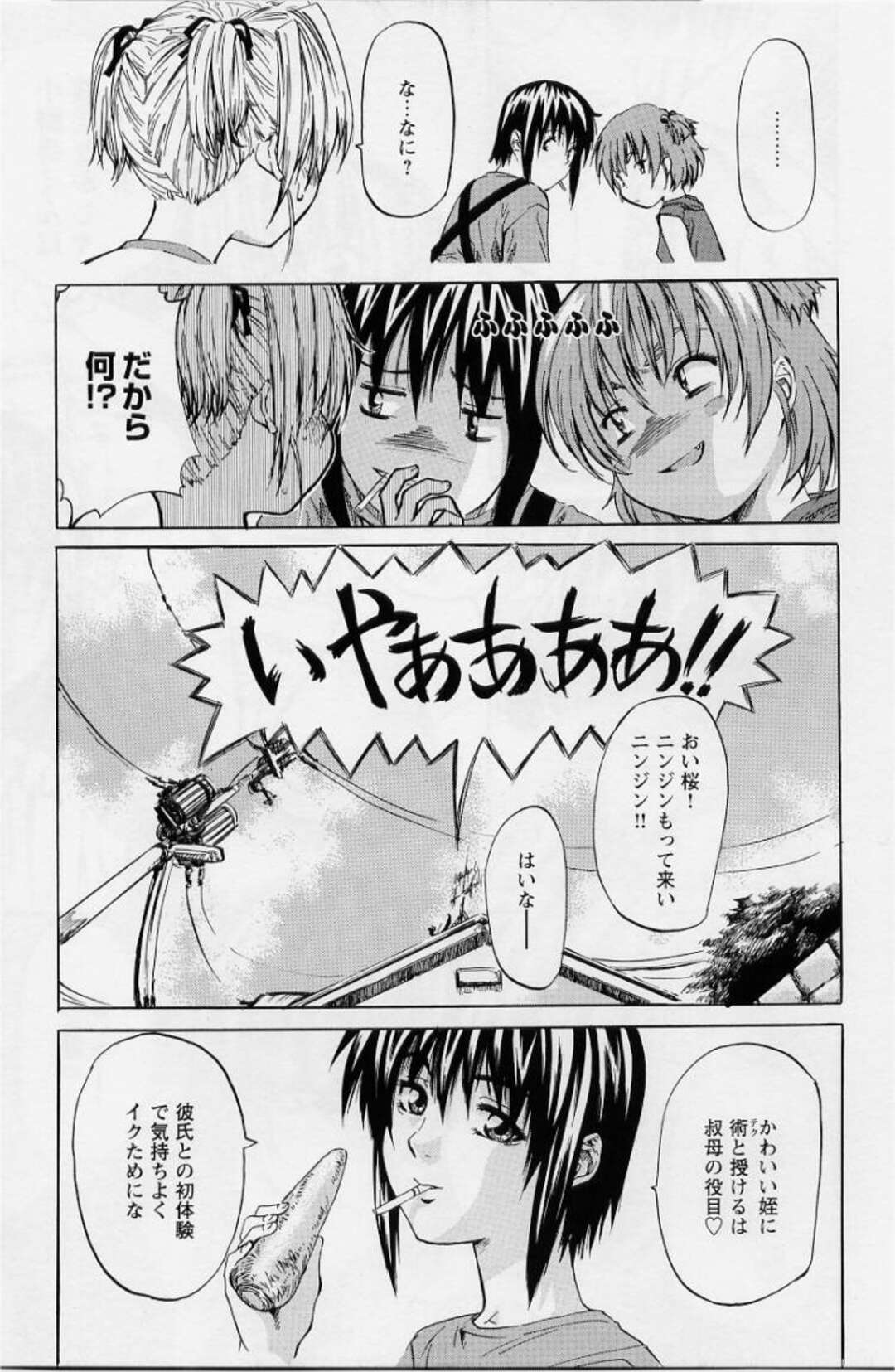 【エロ漫画】ロリさをなくす為に叔母さんに性教育される姉…にんじんを入れられて、手マン、キス、おっぱい揉み、連続アクメ！【MARUTA】