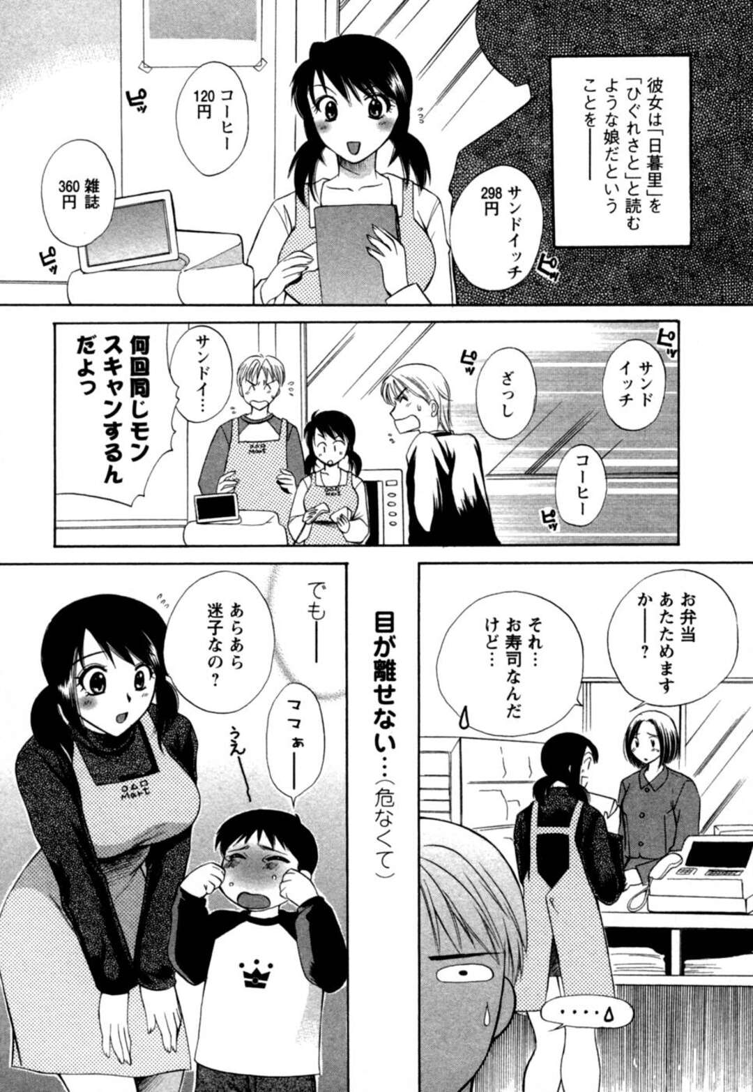 【エロ漫画】天然ボケでバイト探してるぽっちゃり巨乳美少女…漢字も読めないのでコンビニでも失敗ばかりでバイトできないのでエッチを試すと淫乱ビッチ！？騎乗位、アヘ顔連続イキ！【嬉野めぐみ】