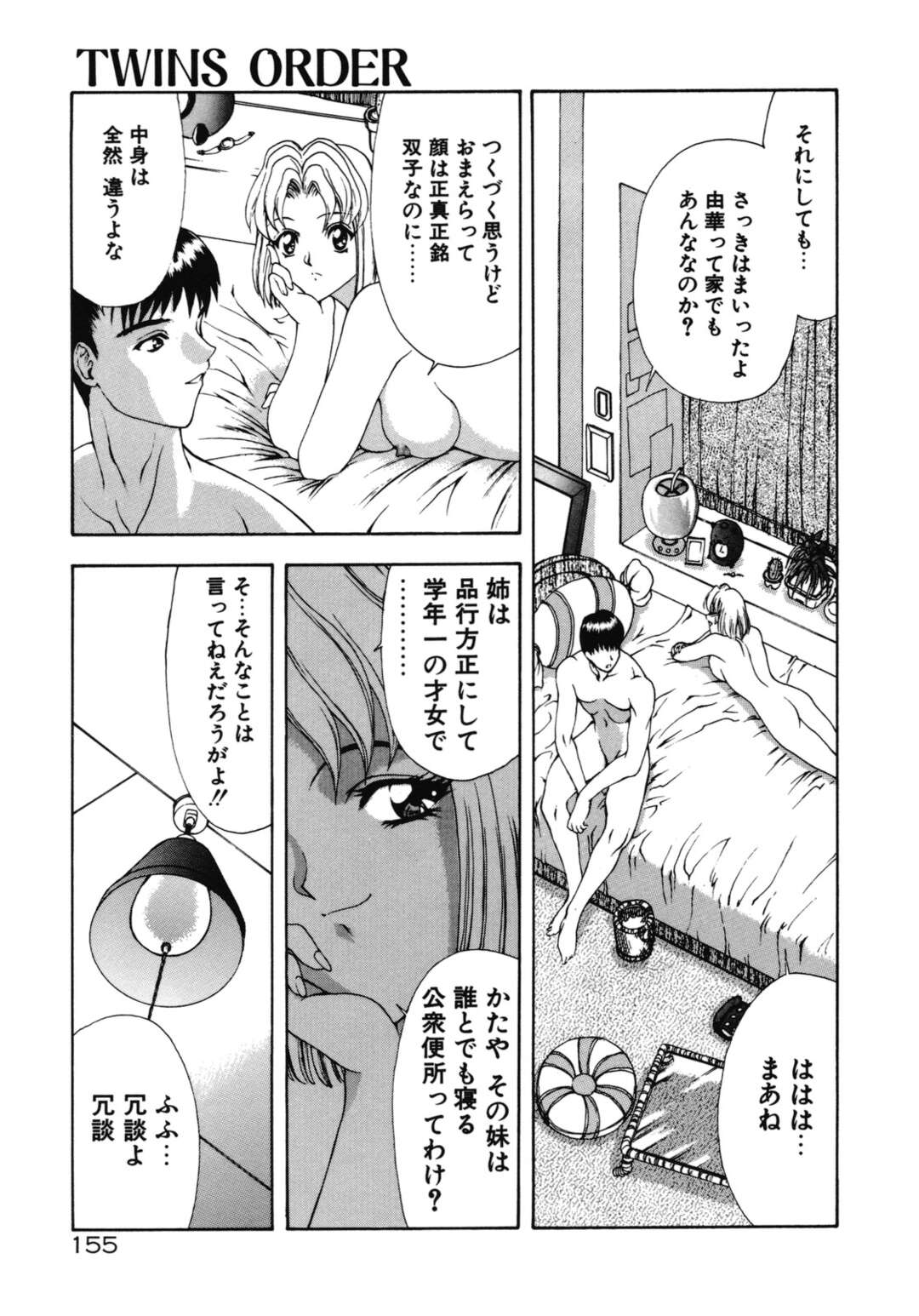 【エロ漫画】一回しかデートしてないビッチなJKの彼女…真面目な双子の妹のオナニーを見つけて夜這い！正常位、アヘ顔連続膣内射精！【向正義】