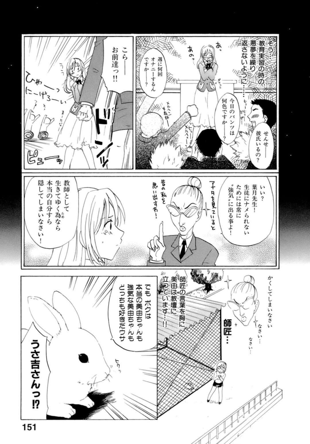 【エロ漫画】淫乱女教師として仮面をかぶっている巨乳メガネ女教師…男子生徒に秘密がバレてしまい野外セックスをする！【北河トウタ】