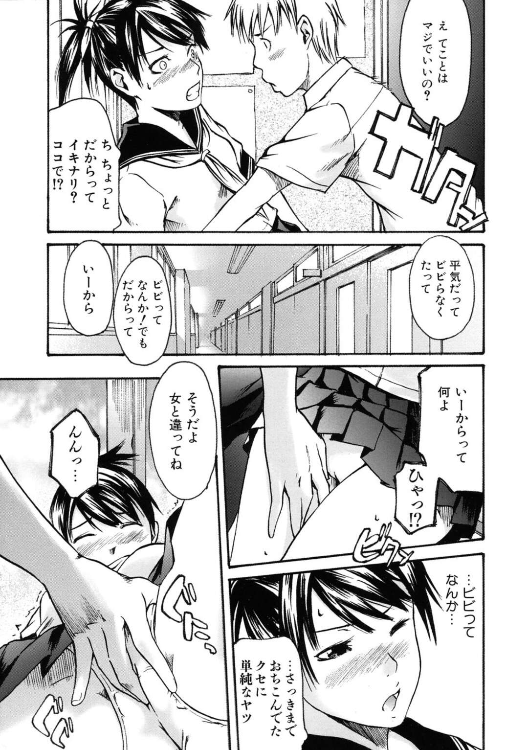 【エロ漫画】男友達が振られて落ち込んでるので励ます巨乳JK…実は男子のことが好きな気持を隠しながらキスからHな雰囲気に持ち込んでイチャラブ中出しセックスで結ばれる！【雨部ヨシキ】