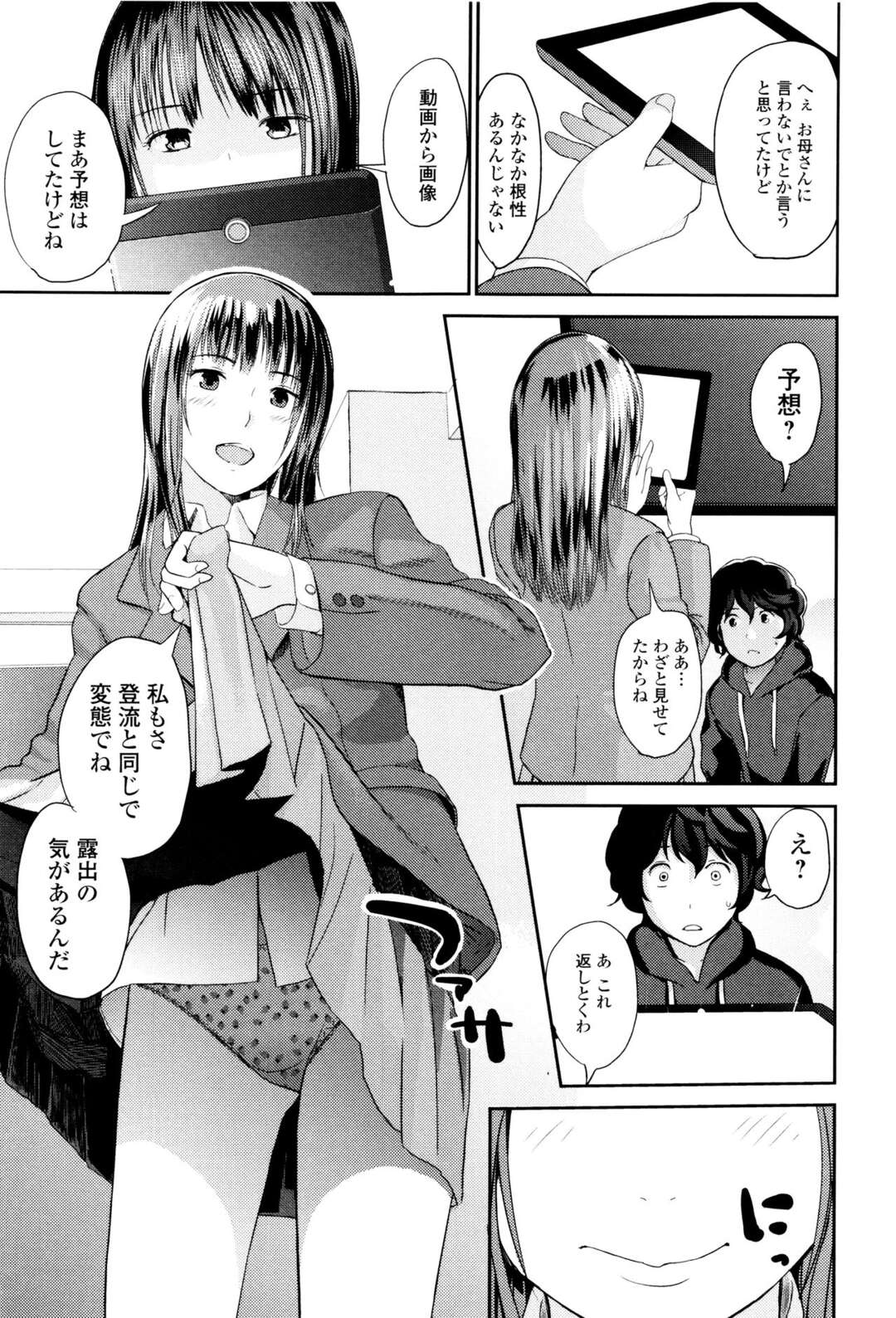 【エロ漫画】弟に密かに盗撮されていた巨乳美女の姉…盗撮だけじゃ飽きたらない弟！仲睦まじい姉弟の肉体接触！変態同士のイチャラブセックス炸裂！【吉田鳶牡】