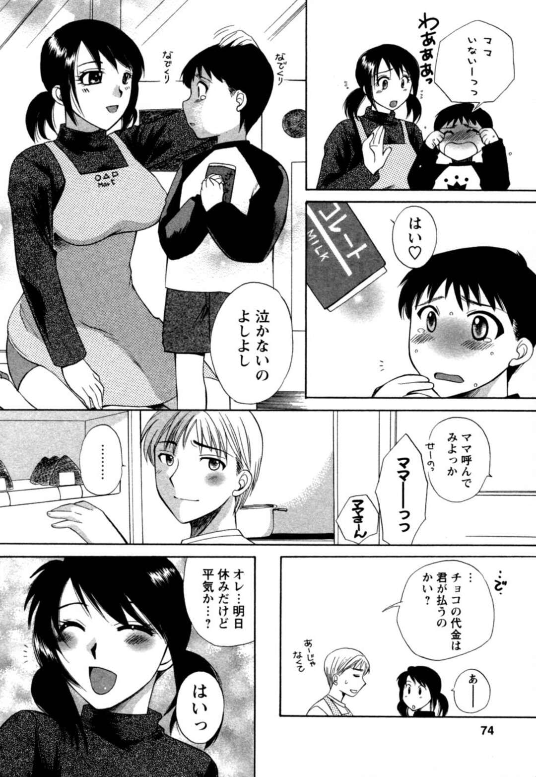 【エロ漫画】天然ボケでバイト探してるぽっちゃり巨乳美少女…漢字も読めないのでコンビニでも失敗ばかりでバイトできないのでエッチを試すと淫乱ビッチ！？騎乗位、アヘ顔連続イキ！【嬉野めぐみ】