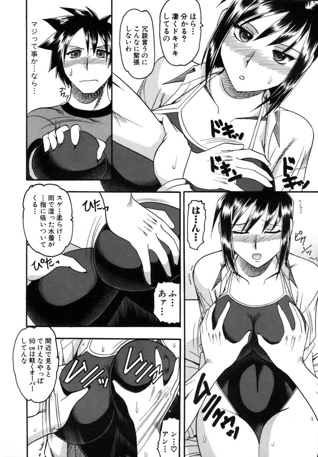 【エロ漫画】台風で一人暮らしの兄の家に雨宿りにきた巨乳JKの妹…セーラー服の下にスク水を着込んでいて逆レイプ！近親相姦、正常位、バック、連続アクメ！【木工用ボンド】