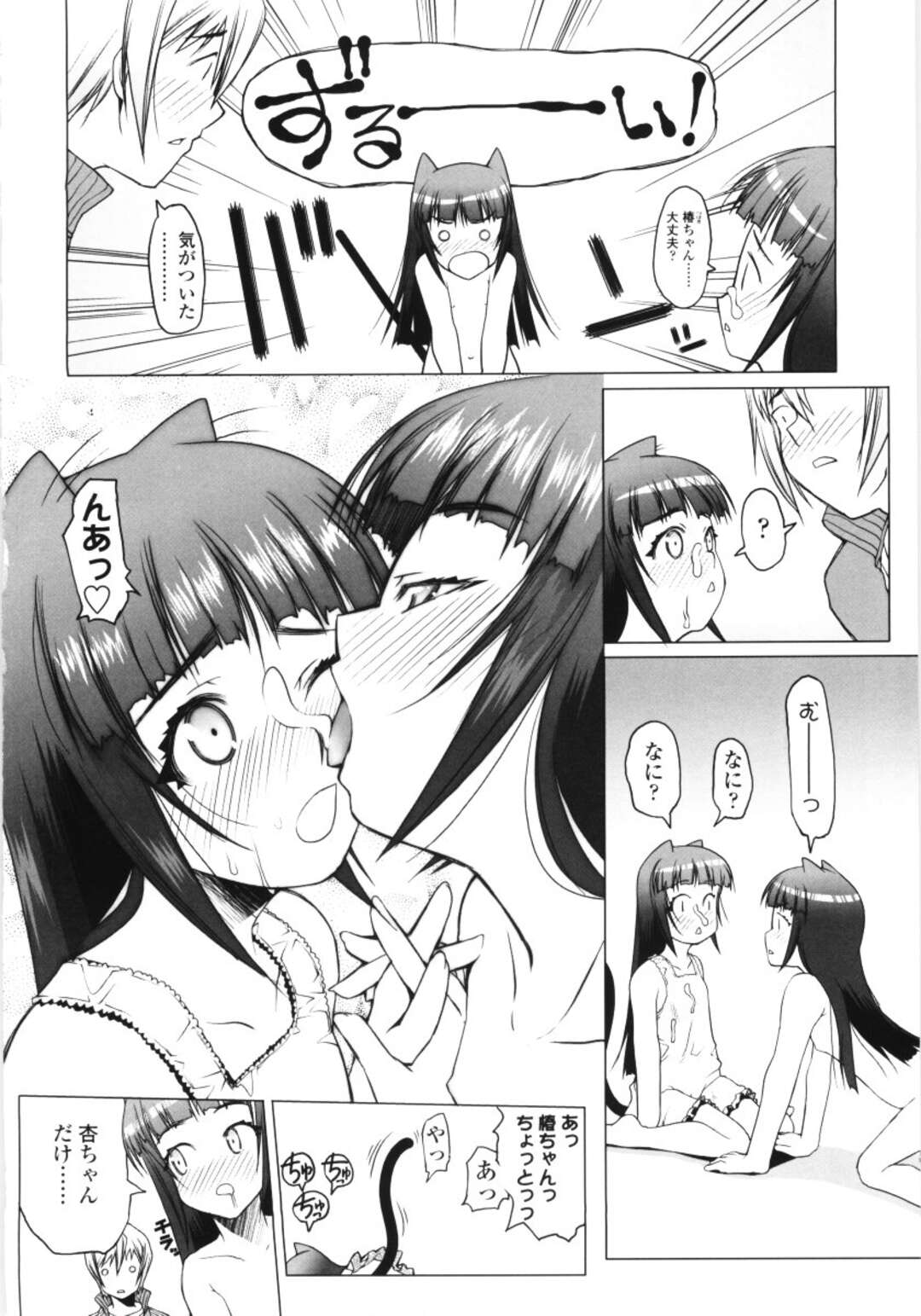【エロ漫画】勝手に魚を食べたためお仕置きされている双子の猫娘…チンポを押し当てられフェラをする！【朝木貴行】