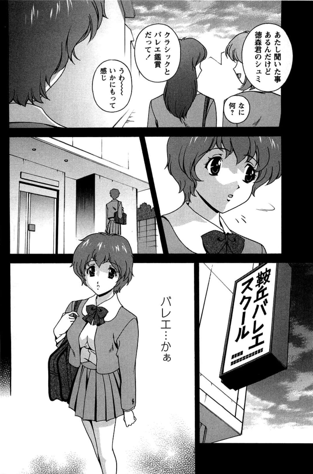 【エロ漫画】バレエレッスンに通って１ヶ月の美少女JK…学校の憧れのイケメンに似ているバレエのイケメン先生に居残り個人レッスンで、手マン、立ちバック、連続膣内射精！【松沢慧】