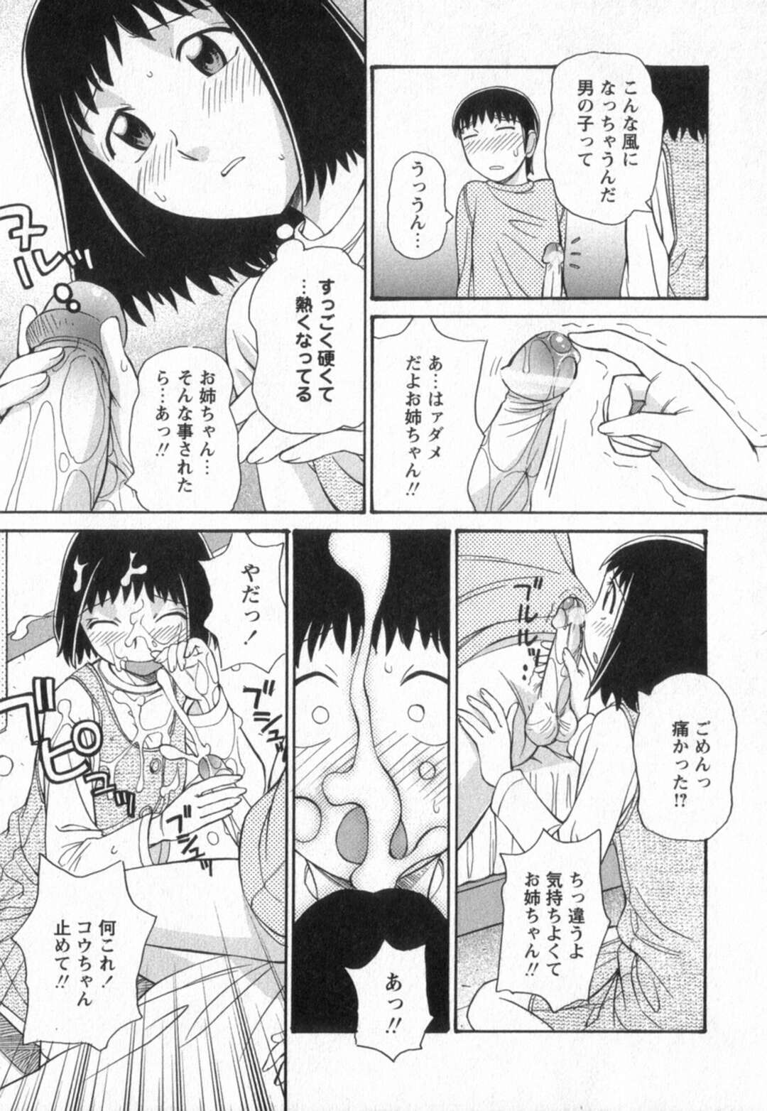 【エロ漫画】弟のオナニーを見てしまったちっぱい姉…再び弟の部屋に行くとまたオナニーをしていてチンポ鑑賞をする！【あんみつ草】