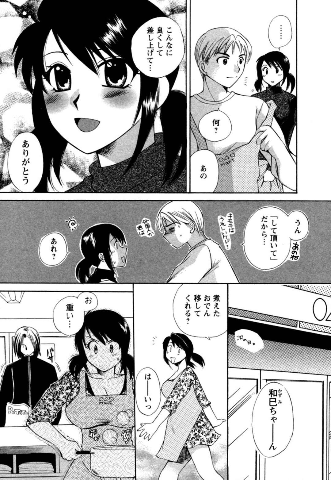 【エロ漫画】天然ボケでバイト探してるぽっちゃり巨乳美少女…漢字も読めないのでコンビニでも失敗ばかりでバイトできないのでエッチを試すと淫乱ビッチ！？騎乗位、アヘ顔連続イキ！【嬉野めぐみ】