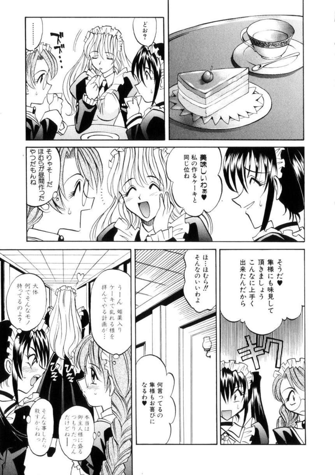 【エロ漫画】イケメンの青年のメイドで争っている美人なメイドたち…おっぱいをすり寄せ、興奮した青年はそのままセックス！正常位、バック、生フェラ、ハーレム堕ち！【高岡基文】