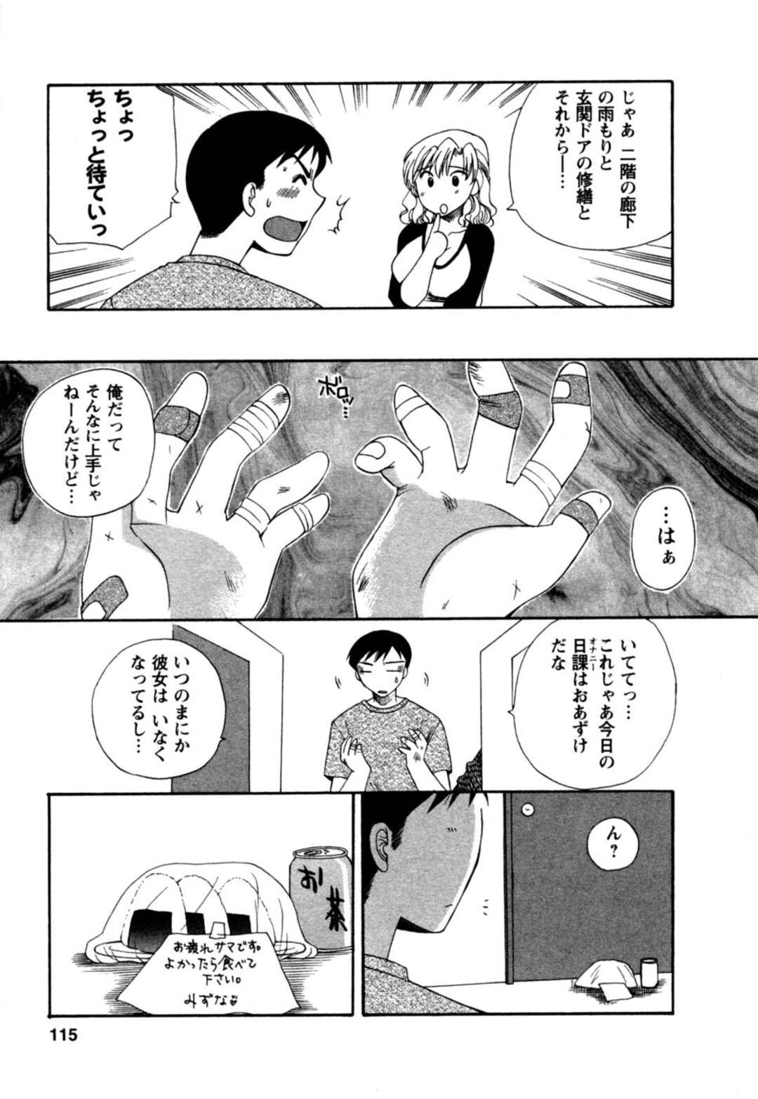 【エロ漫画】アパートの管理人さんが入院して代わりに来た姪っ子美人…住民の青年は妄想オナニー。お風呂で覗きに見られていたと勘違いして青年に助けを求めパイズリ、正常位、バック、連続アクメ！【嬉野めぐみ】