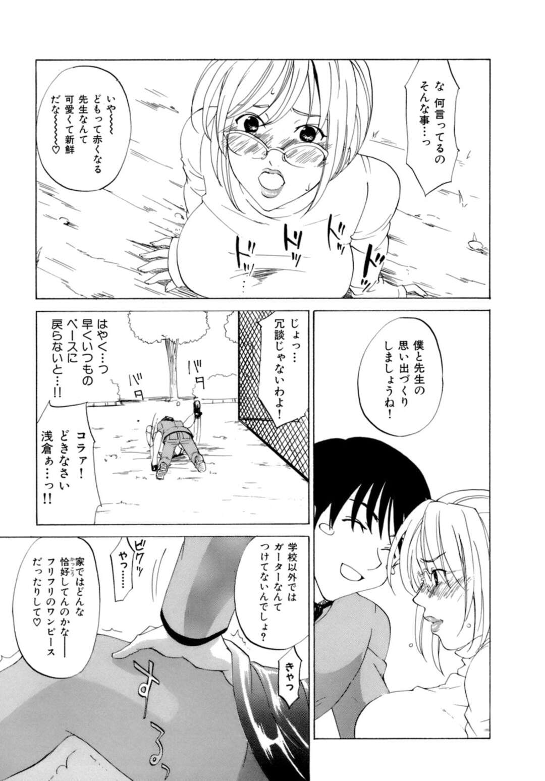 【エロ漫画】淫乱女教師として仮面をかぶっている巨乳メガネ女教師…男子生徒に秘密がバレてしまい野外セックスをする！【北河トウタ】