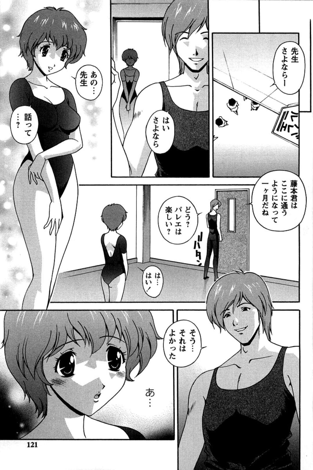 【エロ漫画】バレエレッスンに通って１ヶ月の美少女JK…学校の憧れのイケメンに似ているバレエのイケメン先生に居残り個人レッスンで、手マン、立ちバック、連続膣内射精！【松沢慧】