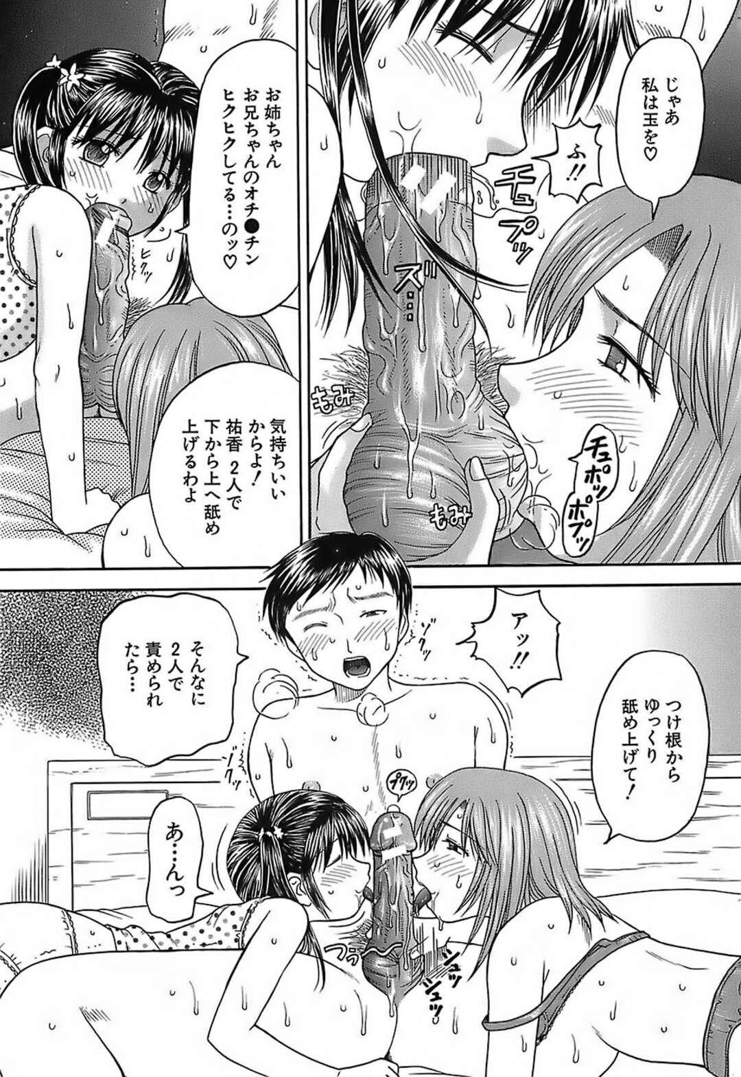【エロ漫画】夫といちゃラブセックスをする巨乳嫁…69でフェラをして妹を呼びご奉仕3Pをする！【火浦パピコ】