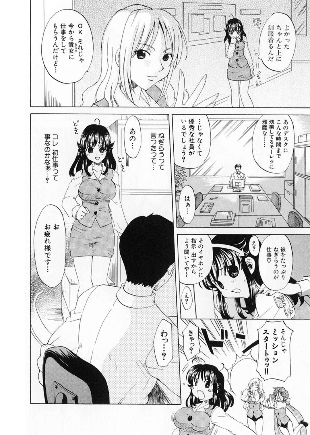 【エロ漫画】面接後に会社のトイレで眠ってしまった巨乳お姉さん…明かりがついている部屋を覗くとブルマを履いた二人に遭遇してしまう！【北河トウタ】