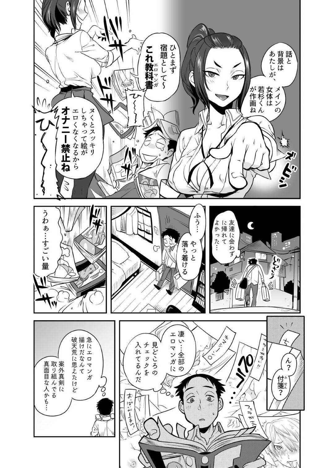 【エロ漫画】エロ漫画部を描くの裏の漫画部の先輩JK巨乳…後輩の童貞の後輩に逆レイプ！手コキ、素股、片足正常位、連続イキ！【南北屋】