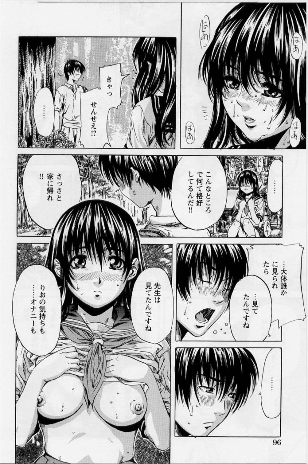 【エロ漫画】体育教師に挑発する天然巨乳JK…アイスクリームをおまんこに入れてオナニーするところを体育教師に見られてそのまま青姦、バック、膣内射精！セフレ状態に！【MARUTA】