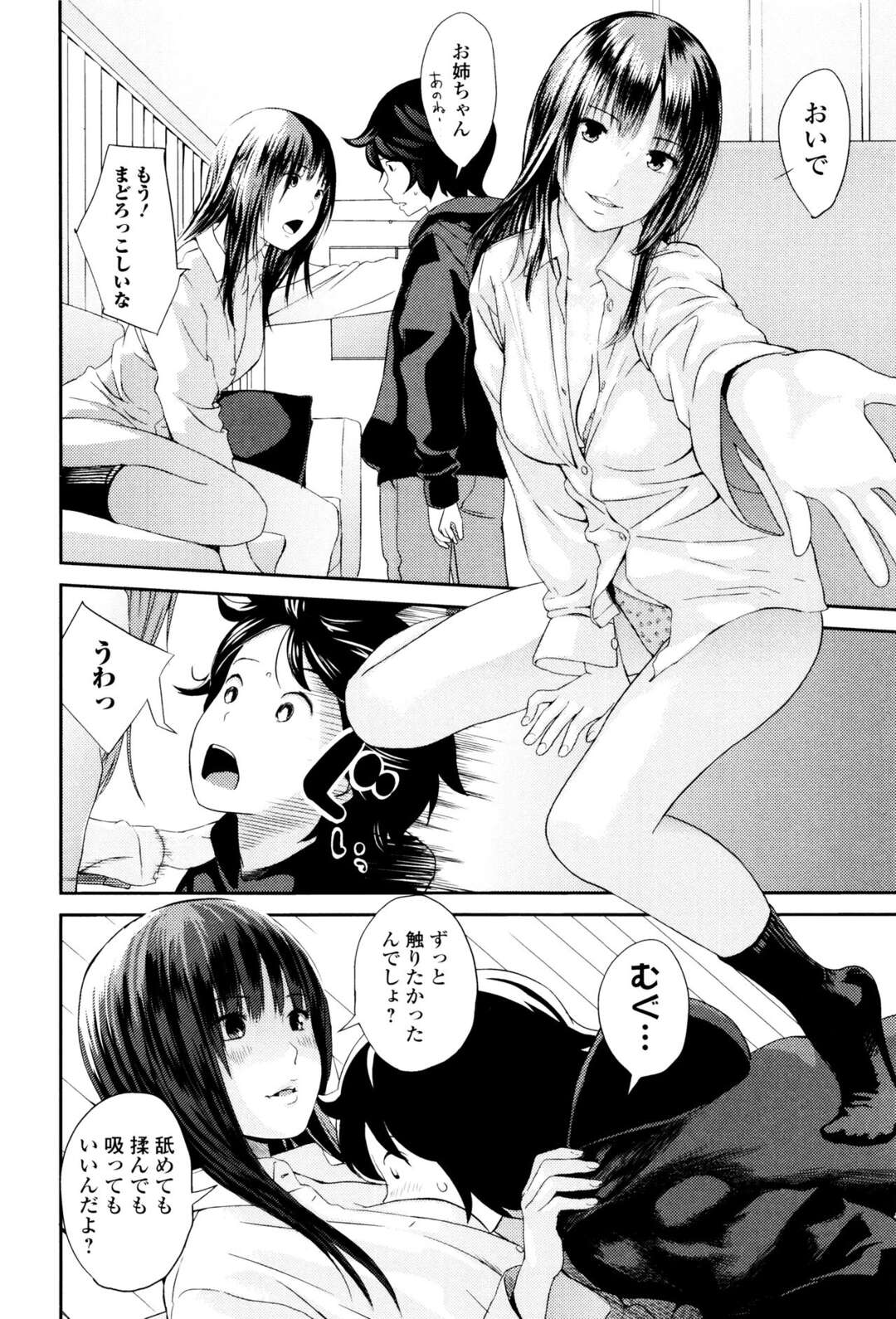【エロ漫画】弟に密かに盗撮されていた巨乳美女の姉…盗撮だけじゃ飽きたらない弟！仲睦まじい姉弟の肉体接触！変態同士のイチャラブセックス炸裂！【吉田鳶牡】
