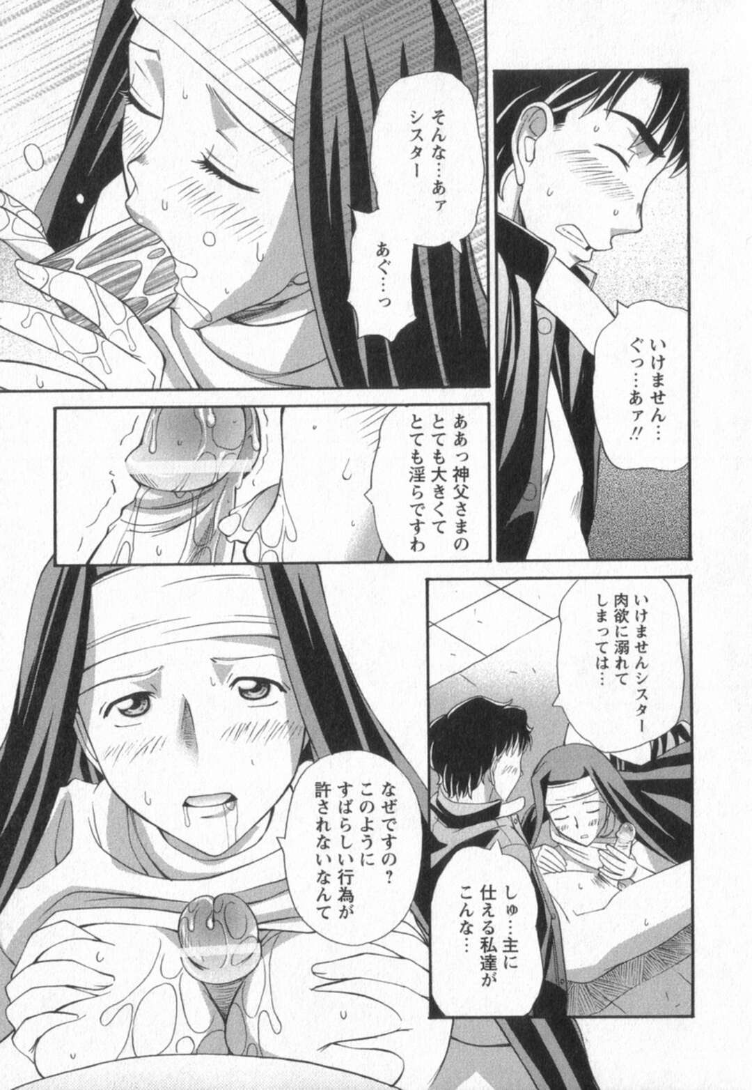 【エロ漫画】教会で新米神父にキスをする巨乳シスター…止める神父を説得して全裸になりフェラをする！【あんみつ草】