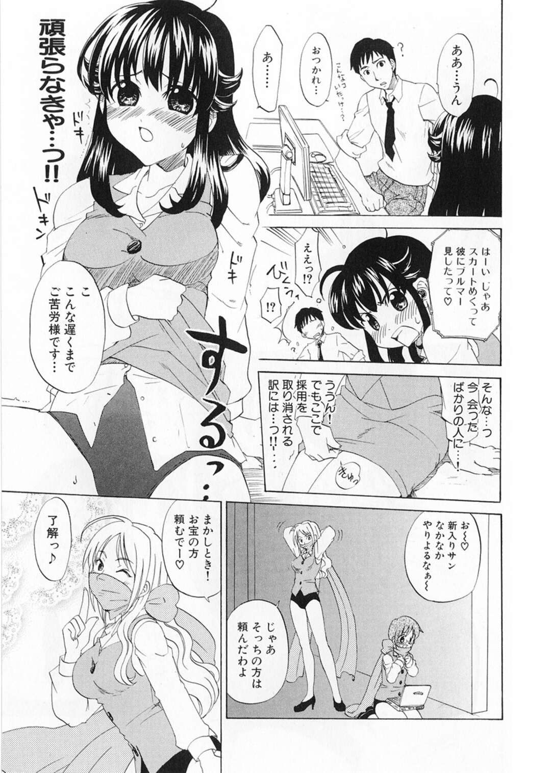 【エロ漫画】面接後に会社のトイレで眠ってしまった巨乳お姉さん…明かりがついている部屋を覗くとブルマを履いた二人に遭遇してしまう！【北河トウタ】