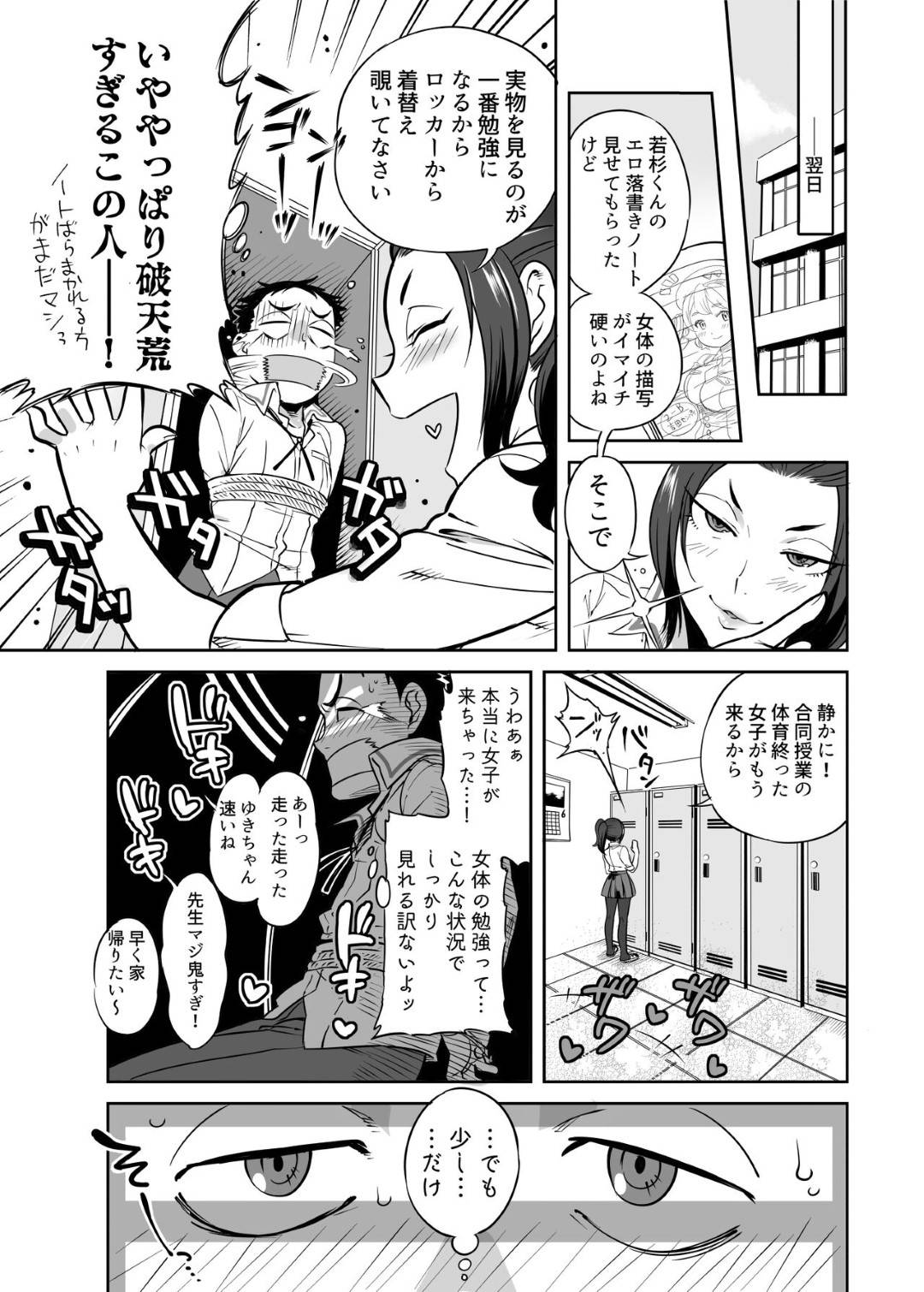 【エロ漫画】エロ漫画部を描くの裏の漫画部の先輩JK巨乳…後輩の童貞の後輩に逆レイプ！手コキ、素股、片足正常位、連続イキ！【南北屋】