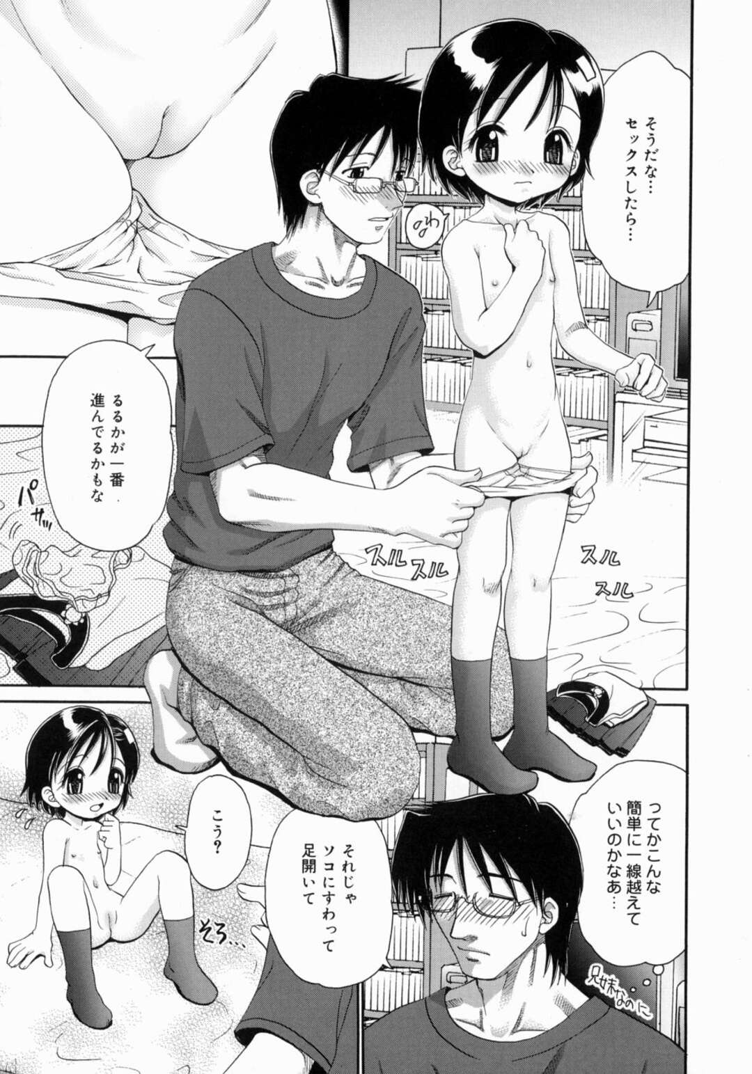 【エロ漫画】兄とテレビを観ながら膝の上に座るロリ妹…お友達がキスを経験しているから自分も経験したいと兄に懇願！兄も興奮して近親相姦！正常位、バック連続アクメ！【山咲梅太郎】