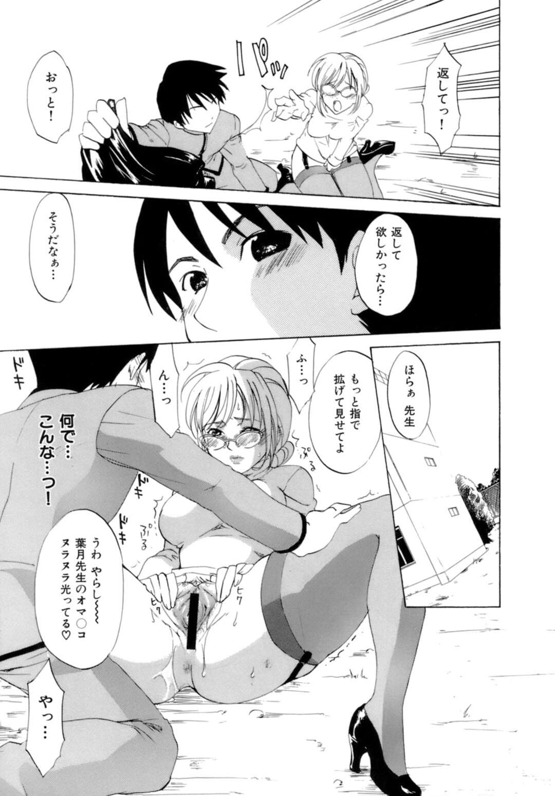 【エロ漫画】淫乱女教師として仮面をかぶっている巨乳メガネ女教師…男子生徒に秘密がバレてしまい野外セックスをする！【北河トウタ】