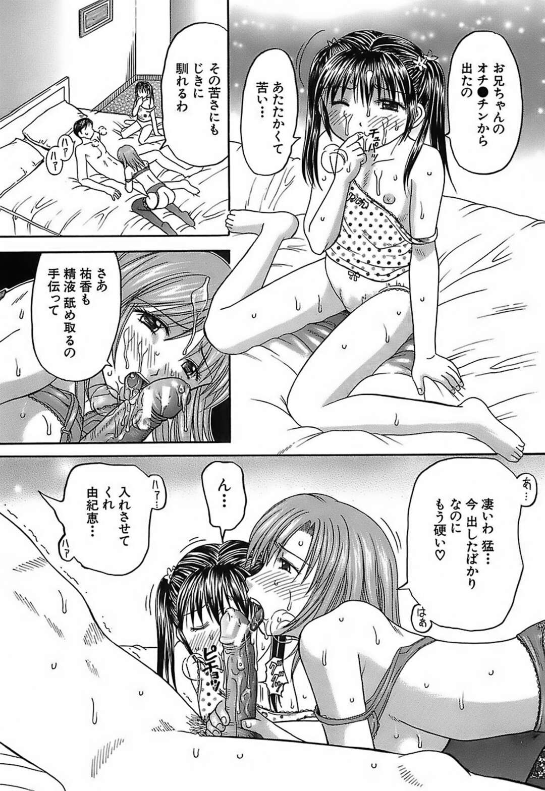 【エロ漫画】夫といちゃラブセックスをする巨乳嫁…69でフェラをして妹を呼びご奉仕3Pをする！【火浦パピコ】
