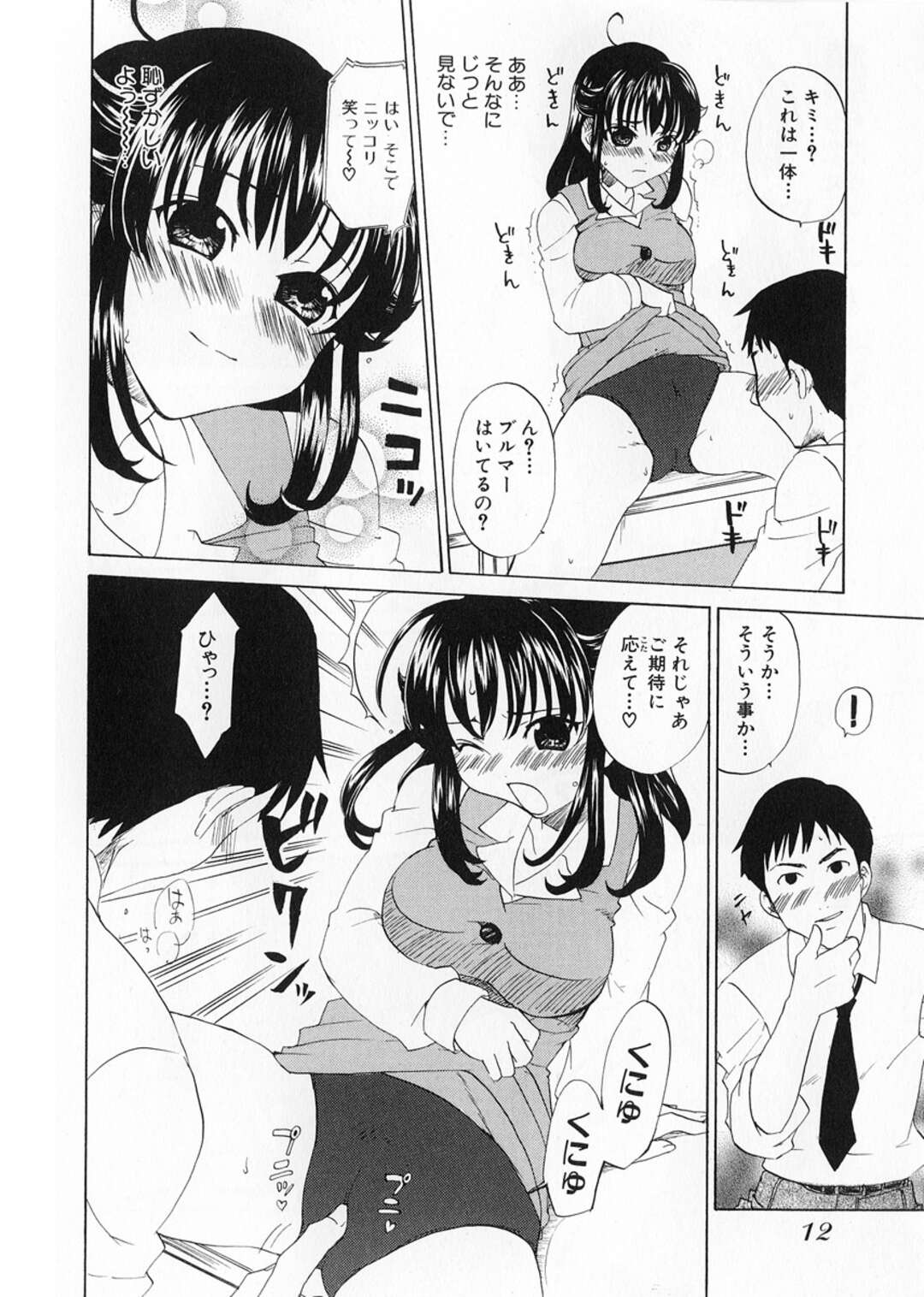 【エロ漫画】面接後に会社のトイレで眠ってしまった巨乳お姉さん…明かりがついている部屋を覗くとブルマを履いた二人に遭遇してしまう！【北河トウタ】