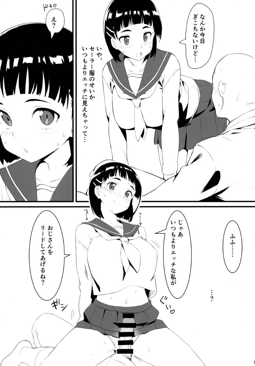 【エロ漫画】セーラー服を着ておじさんと売春するJK…JK直葉がおじさんとラブラブベロチューしながらバックや座位でハメ！【かまがぶち】