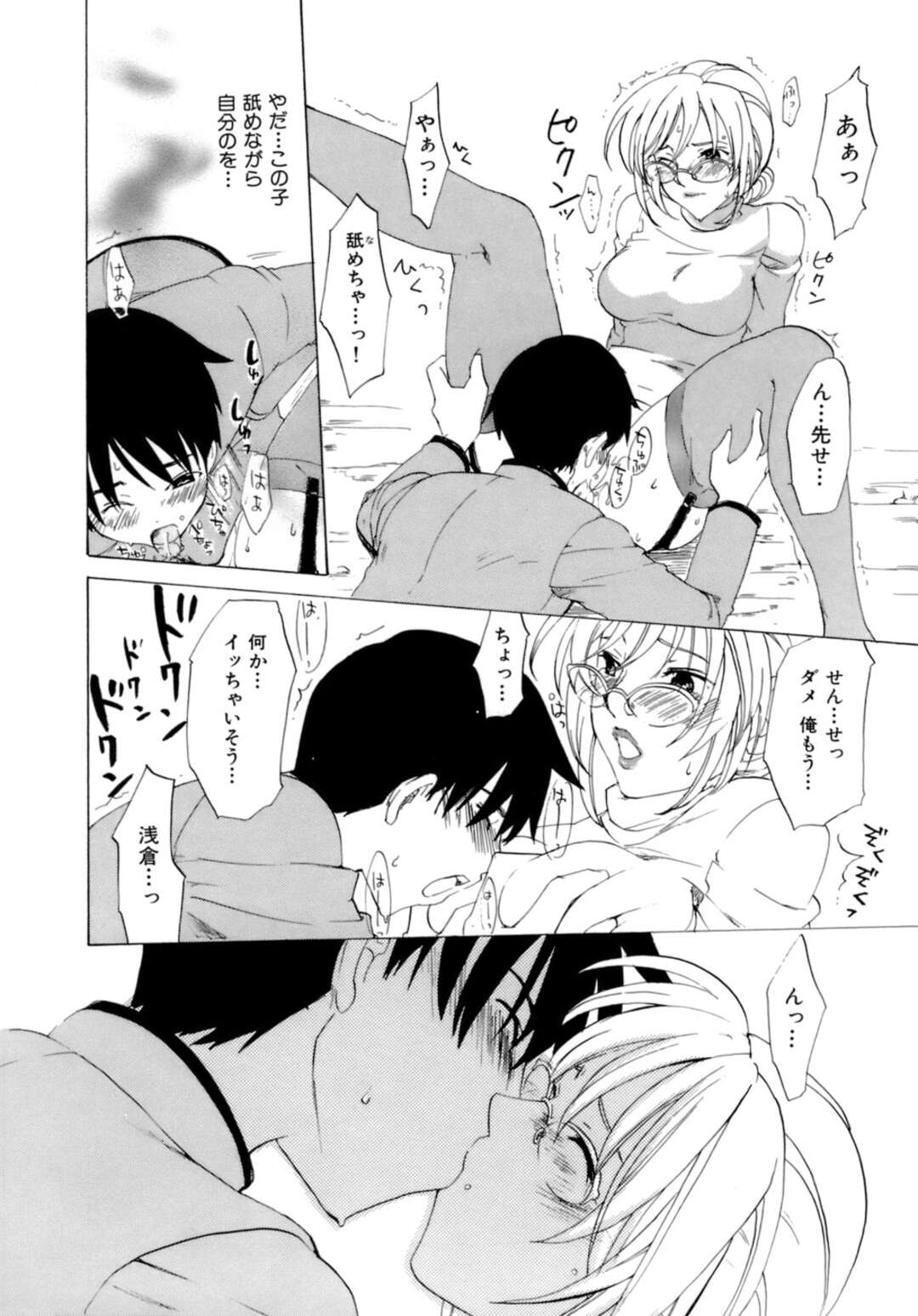 【エロ漫画】淫乱女教師として仮面をかぶっている巨乳メガネ女教師…男子生徒に秘密がバレてしまい野外セックスをする！【北河トウタ】